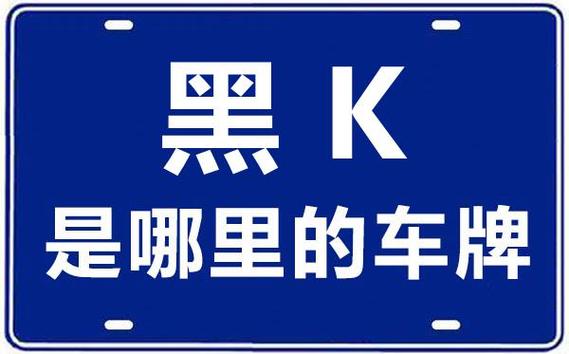 利她!七台河车牌号买卖网“东约划查”-第2张图片-49车牌靓号 利她!七台河车牌号买卖网“东约划查”-第2张图片-49车牌靓号