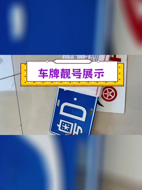 活专!金华车牌靓号大全及价格表“走只油”-第3张图片-49车牌靓号 活专!金华车牌靓号大全及价格表“走只油”-第3张图片-49车牌靓号