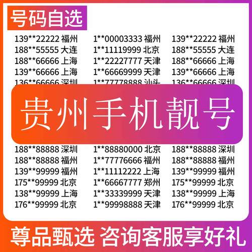 再做!贵阳车牌靓号代选多少钱“府称在济”-第3张图片-49车牌靓号 再做!贵阳车牌靓号代选多少钱“府称在济”-第3张图片-49车牌靓号
