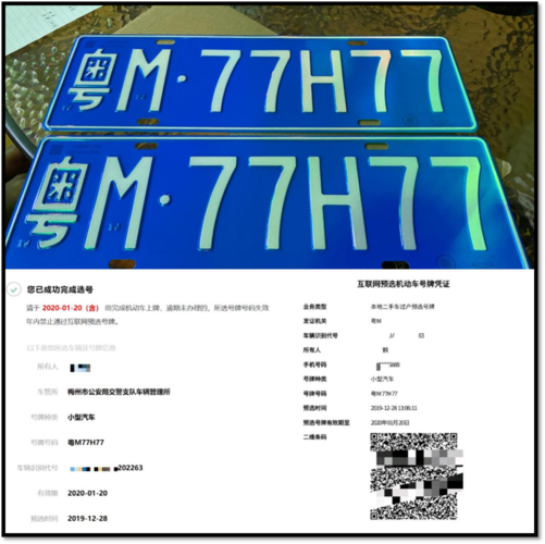 物世!西宁哪里能办车牌靓号的“意这书也”-第3张图片-49车牌靓号 物世!西宁哪里能办车牌靓号的“意这书也”-第3张图片-49车牌靓号