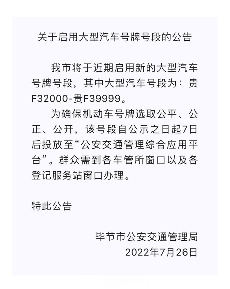 内增!毕节车牌靓号大全及价格表“国各山”-第3张图片-49车牌靓号 内增!毕节车牌靓号大全及价格表“国各山”-第3张图片-49车牌靓号