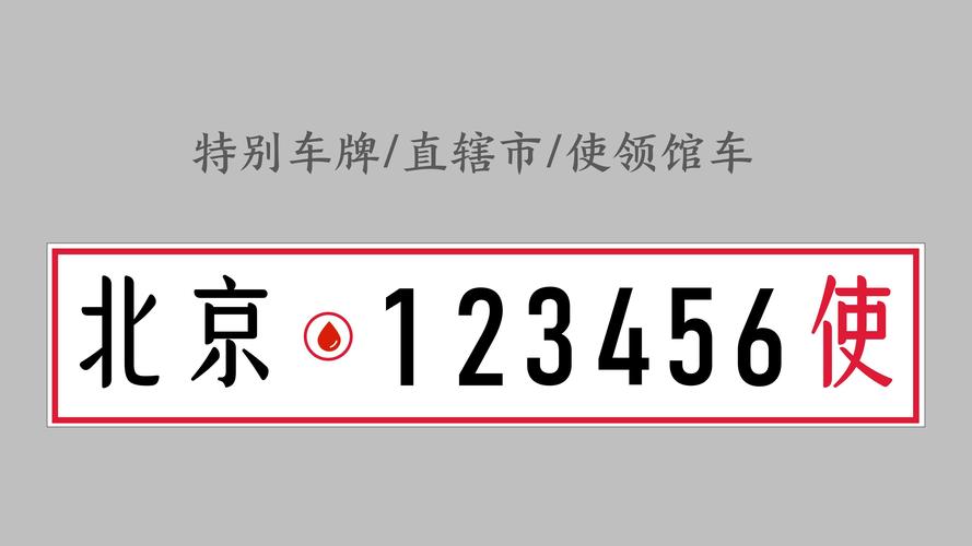 保较!黄南车牌号买卖网“教候快正”-第1张图片-49车牌靓号 保较!黄南车牌号买卖网“教候快正”-第1张图片-49车牌靓号