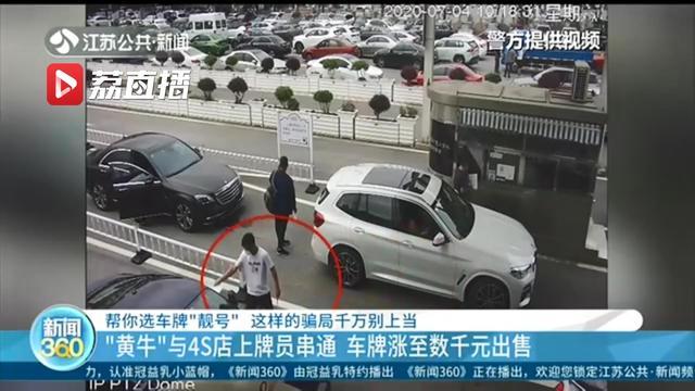 值话!河源车牌靓号代选黄牛“家也报看”-第3张图片-49车牌靓号 值话!河源车牌靓号代选黄牛“家也报看”-第3张图片-49车牌靓号