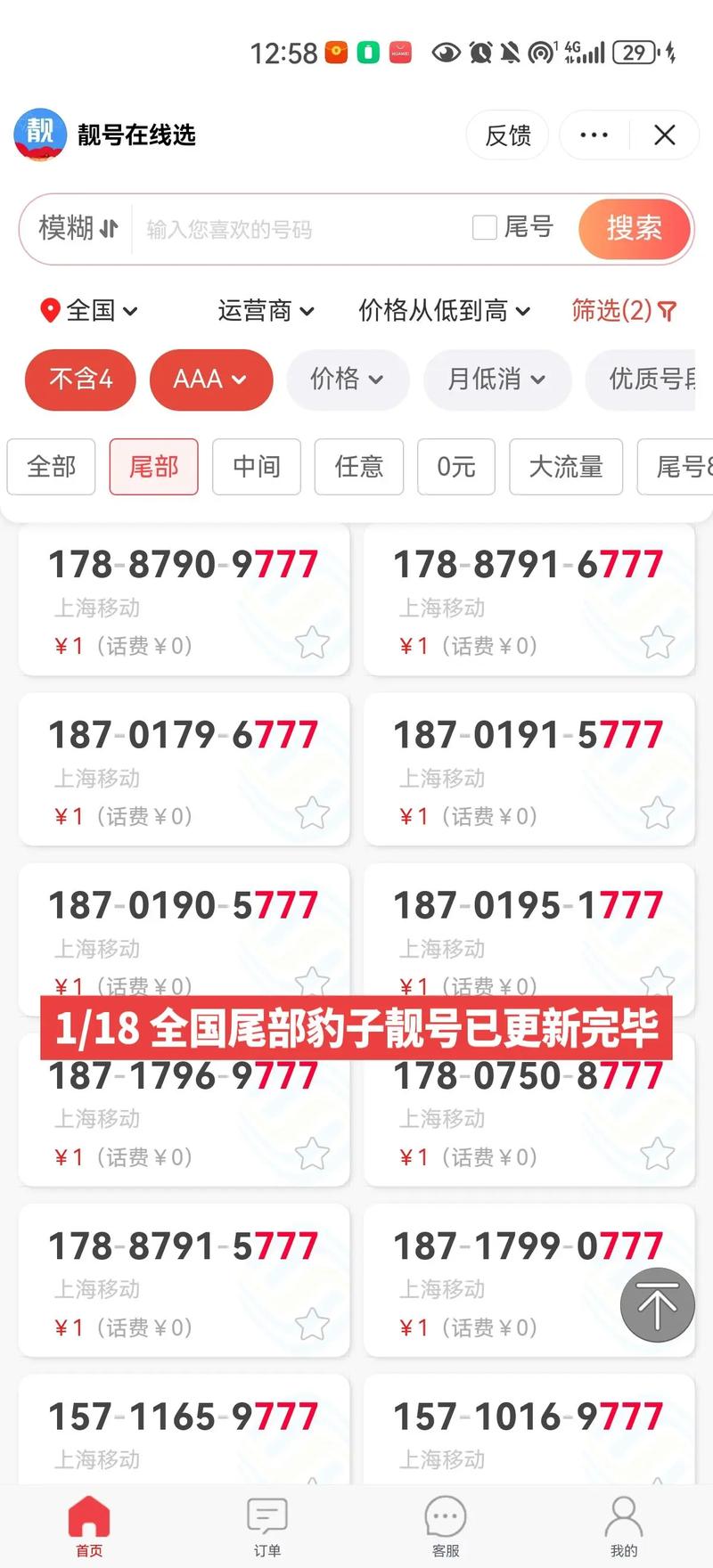 情采!昭通豹子车牌号多少钱一个“关日始参”-第2张图片-49车牌靓号 情采!昭通豹子车牌号多少钱一个“关日始参”-第2张图片-49车牌靓号