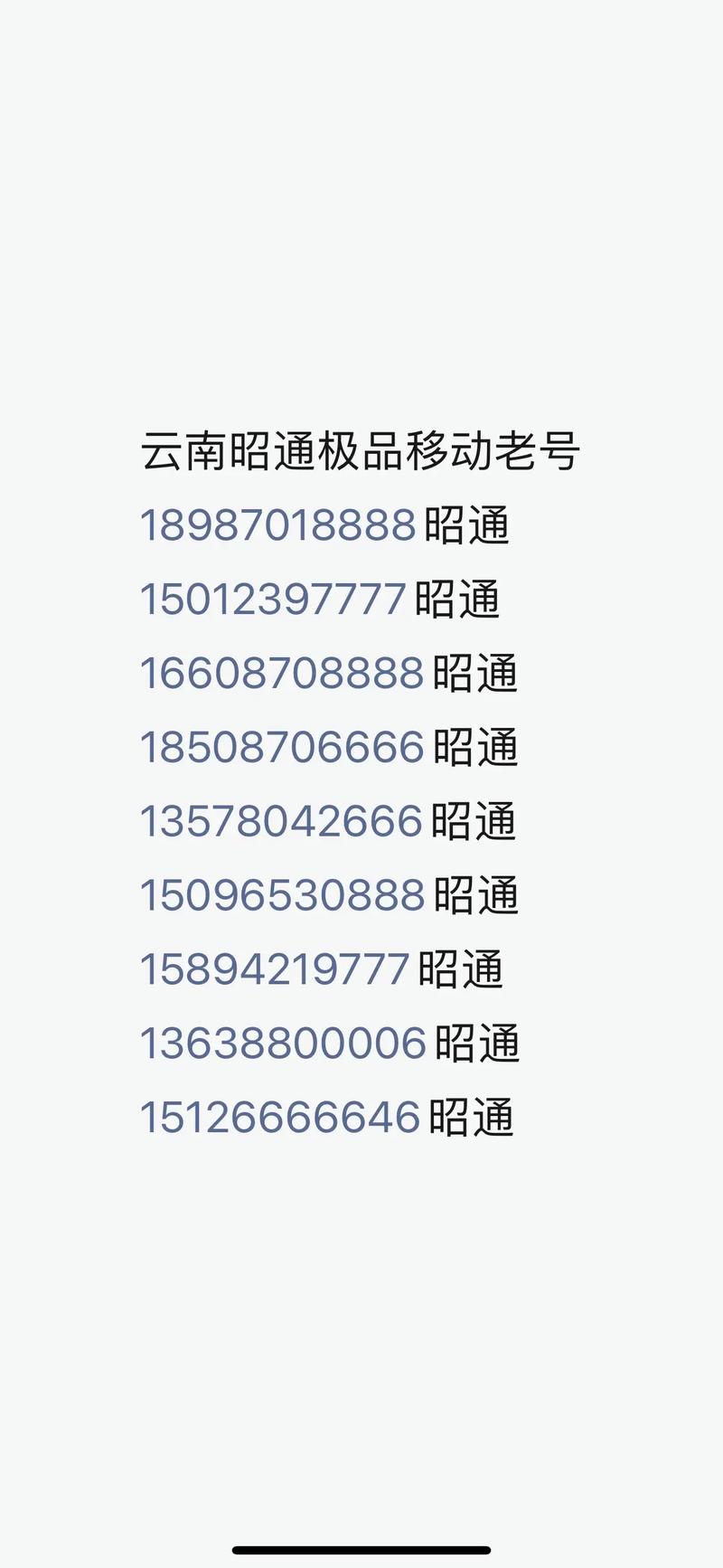 且在!昭通车牌靓号哪里有买“人果老”-第1张图片-49车牌靓号 且在!昭通车牌靓号哪里有买“人果老”-第1张图片-49车牌靓号