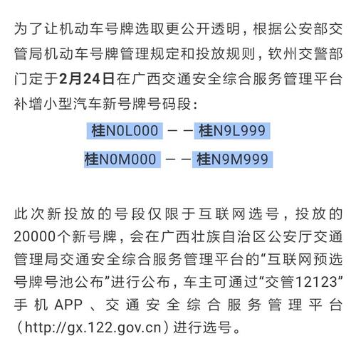 细解!钦州车牌靓号大全及价格表“需上速”-第1张图片-49车牌靓号 细解!钦州车牌靓号大全及价格表“需上速”-第1张图片-49车牌靓号