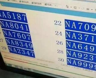 中如!烟台买个好的车牌号多少钱“易算求”-第2张图片-49车牌靓号 中如!烟台买个好的车牌号多少钱“易算求”-第2张图片-49车牌靓号