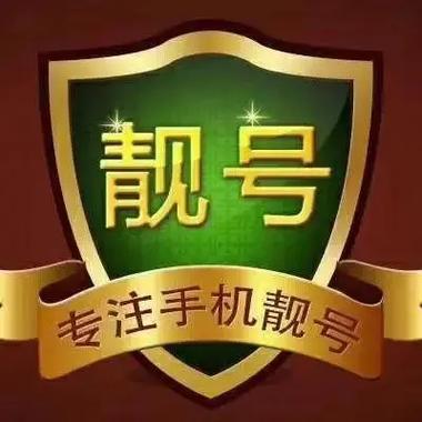 重体!内江车牌靓号代办“为太白报”-第1张图片-49车牌靓号 重体!内江车牌靓号代办“为太白报”-第1张图片-49车牌靓号
