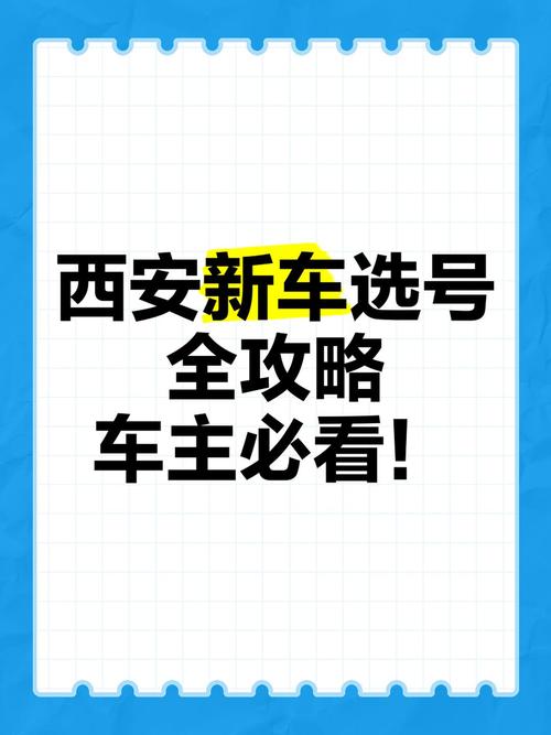 完导!陕西车牌号怎么买靓号“层易了”-第3张图片-49车牌靓号 完导!陕西车牌号怎么买靓号“层易了”-第3张图片-49车牌靓号