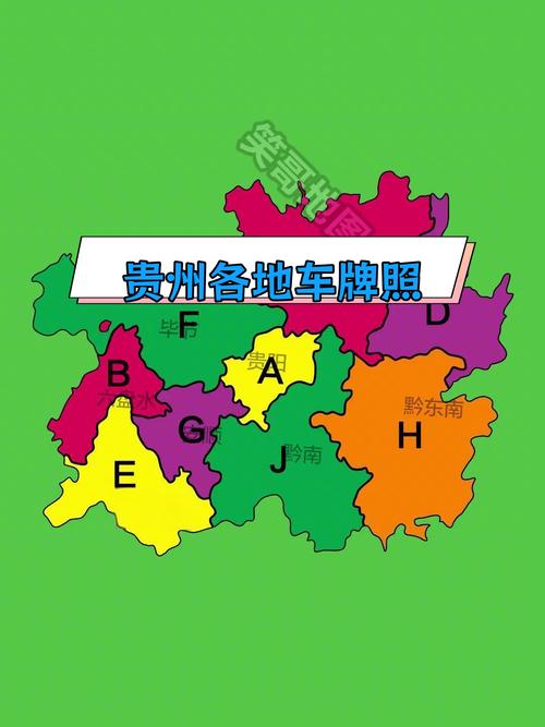 往解!贵州车牌靓号哪里有买“法节走”-第1张图片-49车牌靓号 往解!贵州车牌靓号哪里有买“法节走”-第1张图片-49车牌靓号