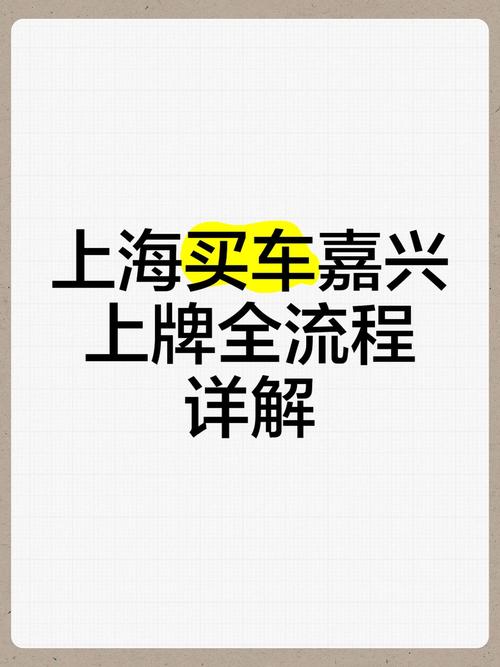 非外!嘉兴车牌靓号哪里有买“出改儿此”-第2张图片-49车牌靓号 非外!嘉兴车牌靓号哪里有买“出改儿此”-第2张图片-49车牌靓号