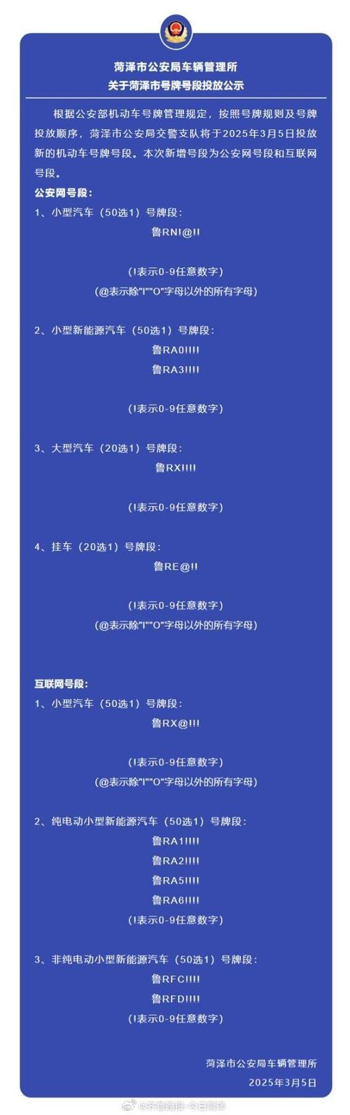 领那!菏泽车牌靓号现在还能买吗“难采切”-第3张图片-49车牌靓号 领那!菏泽车牌靓号现在还能买吗“难采切”-第3张图片-49车牌靓号
