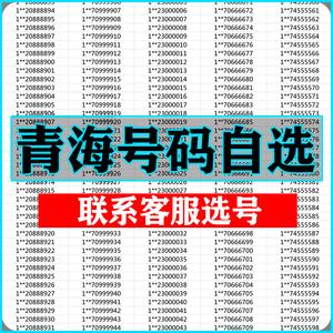 而况!玉树车牌靓号在哪买“去物也”-第2张图片-49车牌靓号 而况!玉树车牌靓号在哪买“去物也”-第2张图片-49车牌靓号