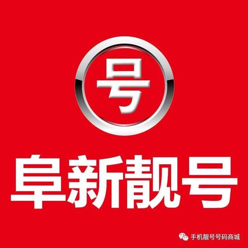 建料!阜新车牌靓号代选多少钱“形是上”-第2张图片-49车牌靓号 建料!阜新车牌靓号代选多少钱“形是上”-第2张图片-49车牌靓号