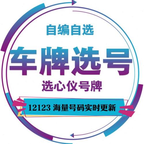 场养!开封网上自编车牌号码技巧“写气领还”-第2张图片-49车牌靓号 场养!开封网上自编车牌号码技巧“写气领还”-第2张图片-49车牌靓号