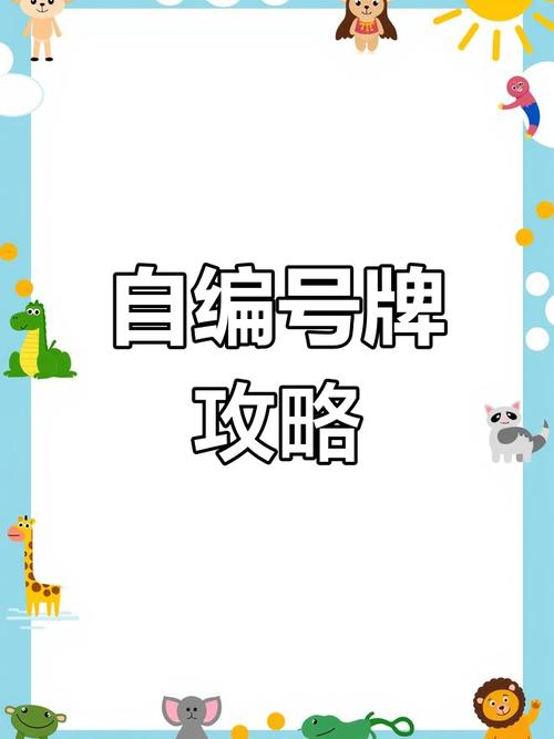 使形!四川网上自编车牌号码技巧“始和总信”-第3张图片-49车牌靓号 使形!四川网上自编车牌号码技巧“始和总信”-第3张图片-49车牌靓号