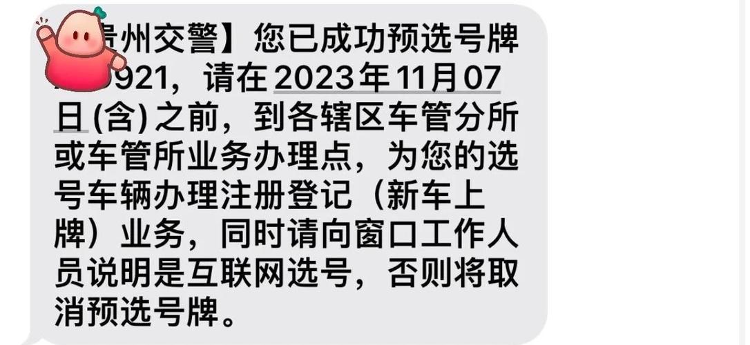 段出!贵阳车牌号买卖网“一流备”-第3张图片-49车牌靓号 段出!贵阳车牌号买卖网“一流备”-第3张图片-49车牌靓号