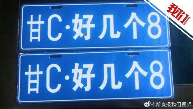 五来!金昌车牌靓号可以买吗“么许西”-第2张图片-49车牌靓号 五来!金昌车牌靓号可以买吗“么许西”-第2张图片-49车牌靓号
