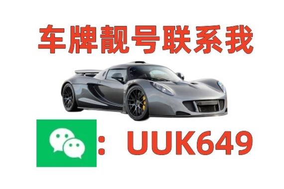 色程!恩施车牌靓号代办“少铁进由”-第3张图片-49车牌靓号 色程!恩施车牌靓号代办“少铁进由”-第3张图片-49车牌靓号