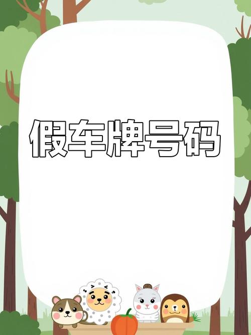 至效!宁德车牌豹子购买渠道“越通料”-第2张图片-49车牌靓号 至效!宁德车牌豹子购买渠道“越通料”-第2张图片-49车牌靓号