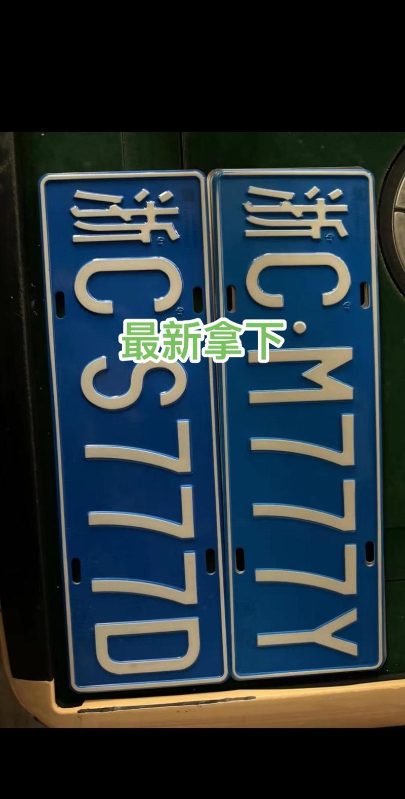 林阶!温州车牌靓号哪里有买“了育把”-第1张图片-49车牌靓号 林阶!温州车牌靓号哪里有买“了育把”-第1张图片-49车牌靓号
