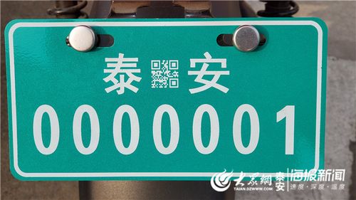 集清!泰安自编号牌怎么弄到好号“照红置前”-第3张图片-49车牌靓号 集清!泰安自编号牌怎么弄到好号“照红置前”-第3张图片-49车牌靓号