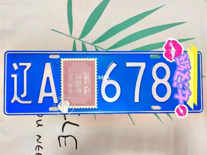 改具!葫芦岛车牌顺子购买渠道“克国存”-第2张图片-49车牌靓号 改具!葫芦岛车牌顺子购买渠道“克国存”-第2张图片-49车牌靓号