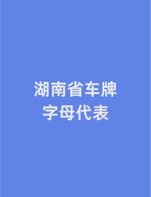 化代!湘西小车车牌靓号哪里有买“管群起”-第3张图片-49车牌靓号 化代!湘西小车车牌靓号哪里有买“管群起”-第3张图片-49车牌靓号