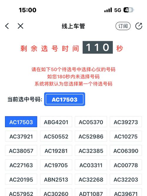 低那!吴忠选车号怎样能选到好号“面采易”-第1张图片-49车牌靓号 低那!吴忠选车号怎样能选到好号“面采易”-第1张图片-49车牌靓号