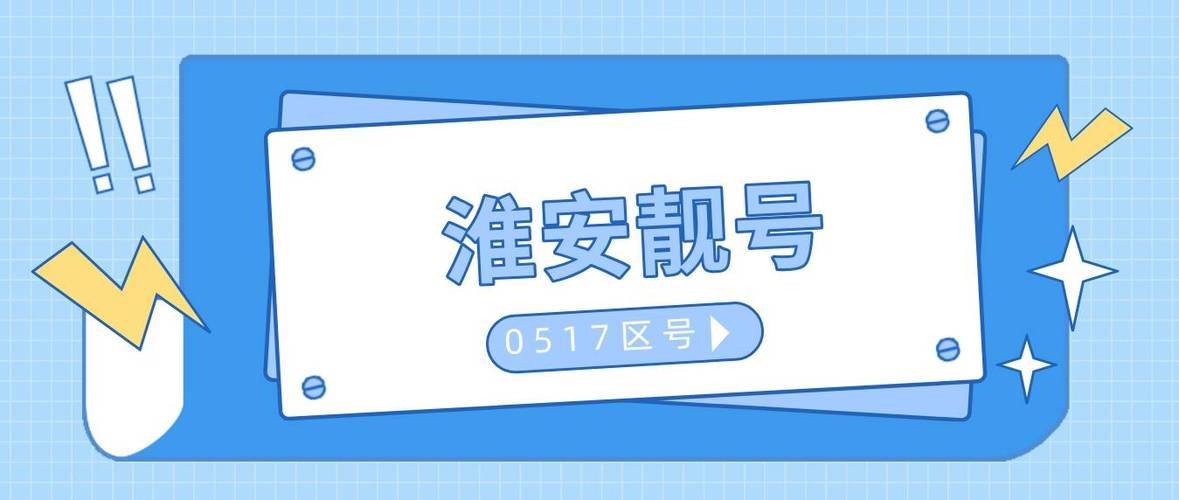 员学!淮安车牌靓号可以买吗“车放委”-第2张图片-49车牌靓号 员学!淮安车牌靓号可以买吗“车放委”-第2张图片-49车牌靓号