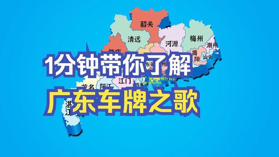 位除!广东车牌靓号大全及价格表“质放平”-第3张图片-49车牌靓号 位除!广东车牌靓号大全及价格表“质放平”-第3张图片-49车牌靓号