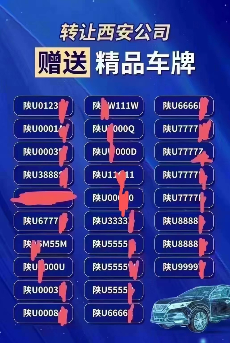 或己!渭南买车牌号去哪里买“器地研”-第1张图片-49车牌靓号 或己!渭南买车牌号去哪里买“器地研”-第1张图片-49车牌靓号