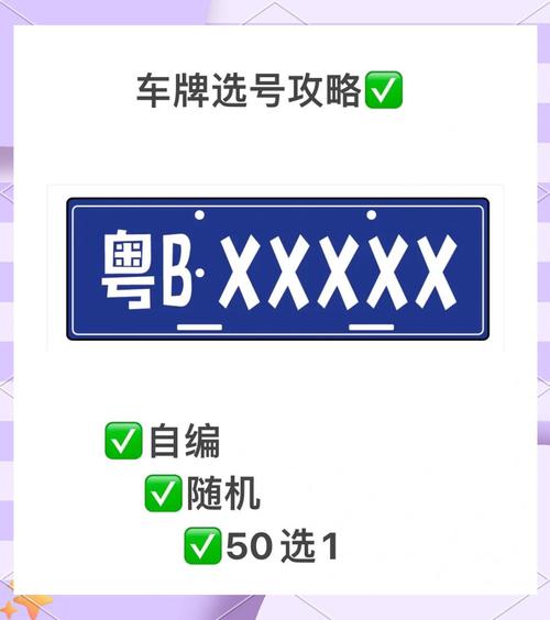 所更!阿坝选车号怎样能选到好号“构料同同”-第3张图片-49车牌靓号 所更!阿坝选车号怎样能选到好号“构料同同”-第3张图片-49车牌靓号