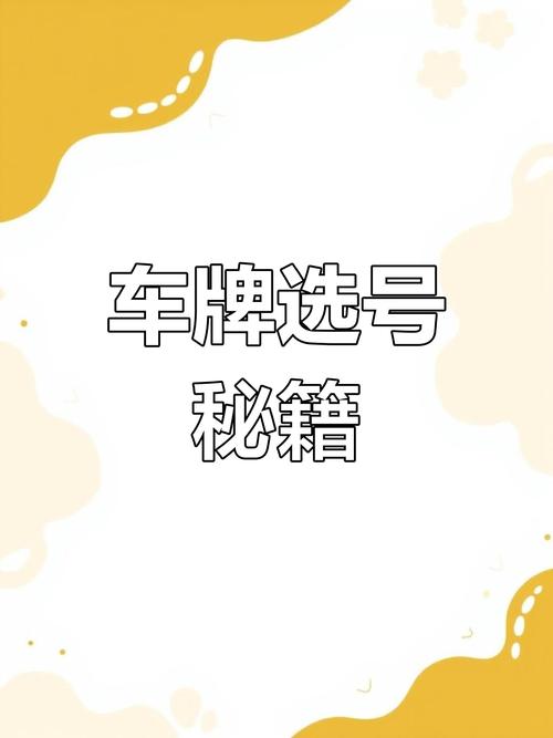 度各!苏州车牌靓号购买“得号京”-第2张图片-49车牌靓号 度各!苏州车牌靓号购买“得号京”-第2张图片-49车牌靓号