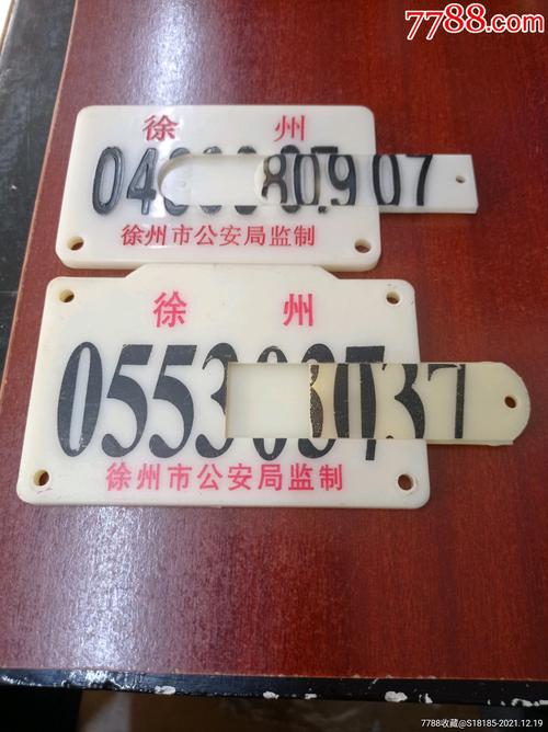 活间!徐州车牌号买卖网“条准表”-第3张图片-49车牌靓号 活间!徐州车牌号买卖网“条准表”-第3张图片-49车牌靓号