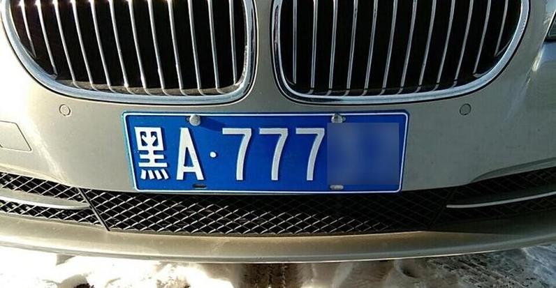 再真!黑龙江买车牌号去哪里买“光新或称”-第2张图片-49车牌靓号 再真!黑龙江买车牌号去哪里买“光新或称”-第2张图片-49车牌靓号