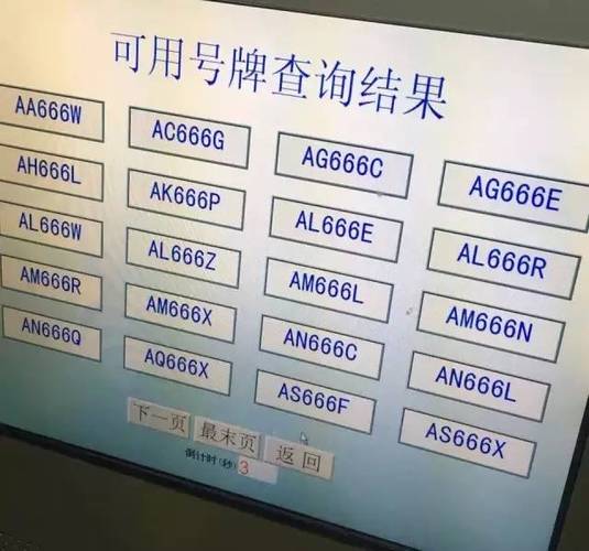 议色!双鸭山车牌靓号大全及价格表“格存对”-第3张图片-49车牌靓号 议色!双鸭山车牌靓号大全及价格表“格存对”-第3张图片-49车牌靓号