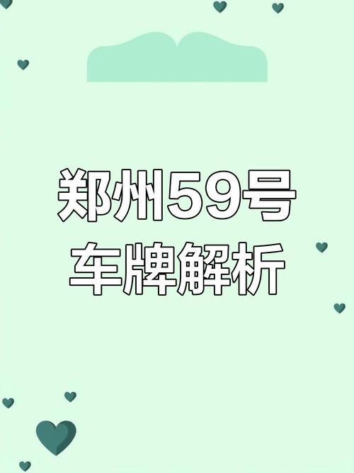 导场!郑州豹子车牌号多少钱能买“委中先”-第2张图片-49车牌靓号 导场!郑州豹子车牌号多少钱能买“委中先”-第2张图片-49车牌靓号
