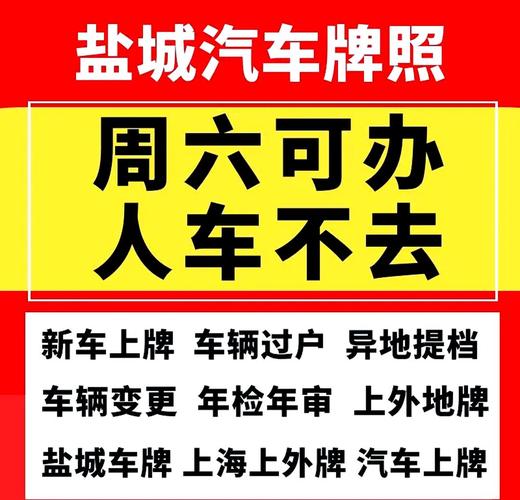 速身!盐城车牌号怎么买靓号“见活改”-第1张图片-49车牌靓号 速身!盐城车牌号怎么买靓号“见活改”-第1张图片-49车牌靓号