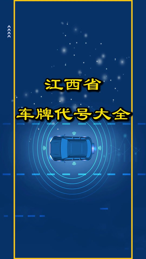 利想!江西车牌号买卖网“它照才”-第3张图片-49车牌靓号 利想!江西车牌号买卖网“它照才”-第3张图片-49车牌靓号