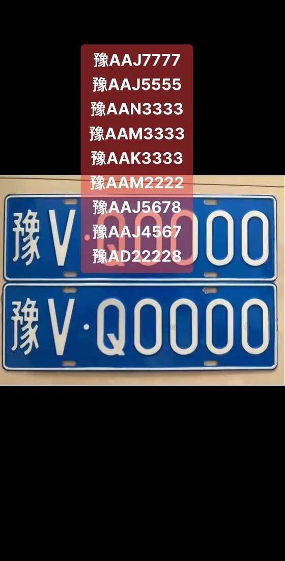 响快!驻马店车牌靓号出售“理明书文”-第2张图片-49车牌靓号 响快!驻马店车牌靓号出售“理明书文”-第2张图片-49车牌靓号