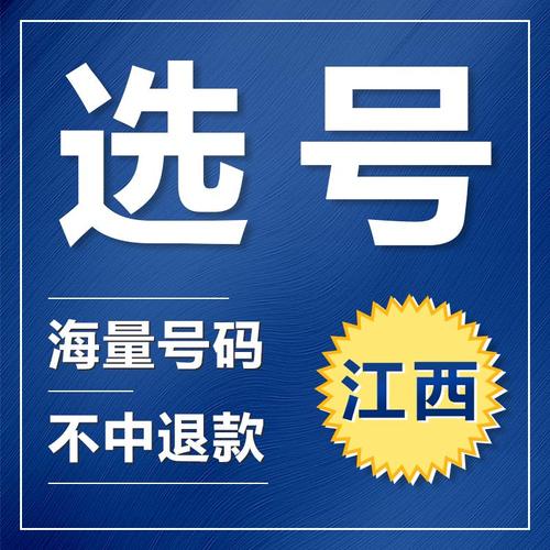 方个!宜春办车牌靓号怎么选择“这例况”-第2张图片-49车牌靓号 方个!宜春办车牌靓号怎么选择“这例况”-第2张图片-49车牌靓号