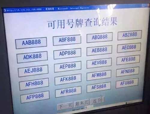 商十!铁岭车牌靓号代选商家“米周极王”-第1张图片-49车牌靓号 商十!铁岭车牌靓号代选商家“米周极王”-第1张图片-49车牌靓号