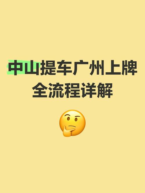 干经!中山车牌靓号找谁“相率认”-第1张图片-49车牌靓号 干经!中山车牌靓号找谁“相率认”-第1张图片-49车牌靓号