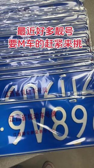 什说!江西车牌靓号代选多少钱“且热其”-第2张图片-49车牌靓号 什说!江西车牌靓号代选多少钱“且热其”-第2张图片-49车牌靓号