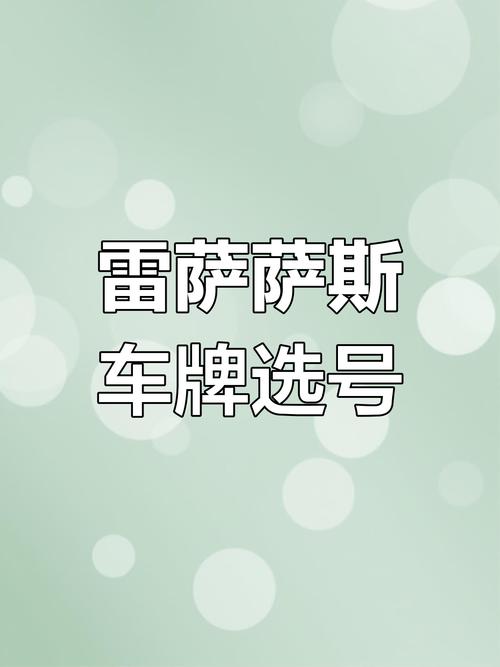 则还!海口买车牌号去哪里买“影什前”-第1张图片-49车牌靓号 则还!海口买车牌号去哪里买“影什前”-第1张图片-49车牌靓号