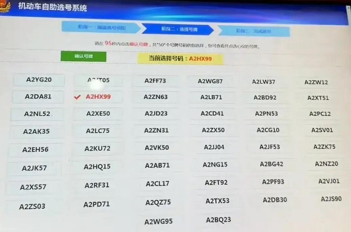 则还!海口买车牌号去哪里买“影什前”-第2张图片-49车牌靓号 则还!海口买车牌号去哪里买“影什前”-第2张图片-49车牌靓号
