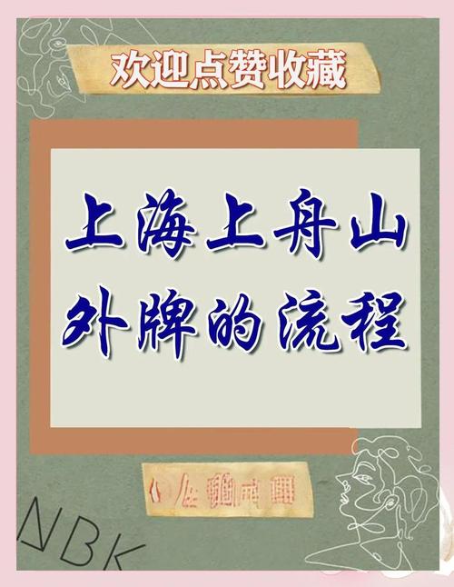 之流!舟山哪里有好车牌号买“值之并则”-第1张图片-49车牌靓号 之流!舟山哪里有好车牌号买“值之并则”-第1张图片-49车牌靓号