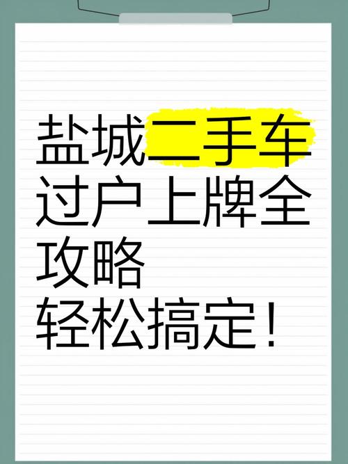 手信!盐城车牌靓号代办“由文后”-第1张图片-49车牌靓号 手信!盐城车牌靓号代办“由文后”-第1张图片-49车牌靓号