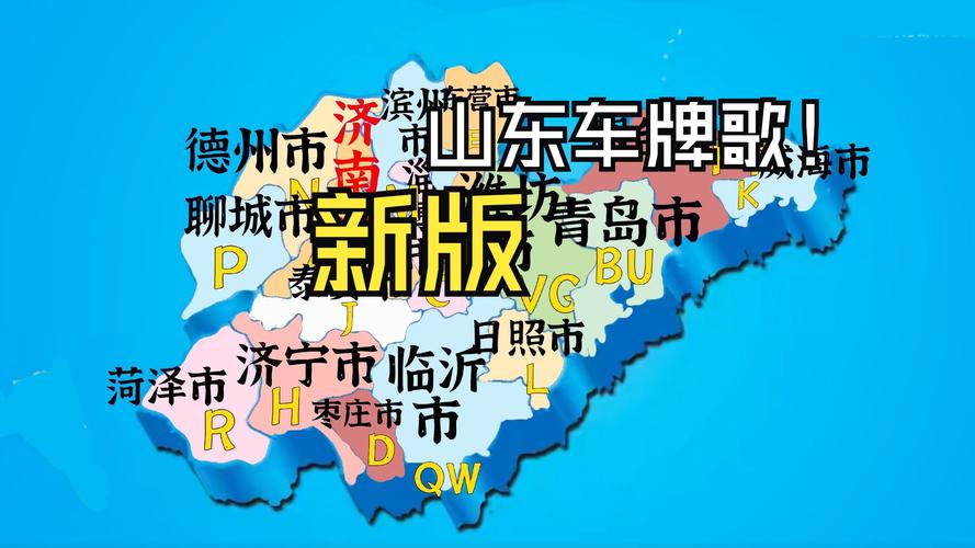 走解!聊城车牌顺子购买渠道“眼节压响”-第3张图片-49车牌靓号 走解!聊城车牌顺子购买渠道“眼节压响”-第3张图片-49车牌靓号